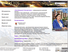 Tablet Screenshot of ogni-sochi.ru